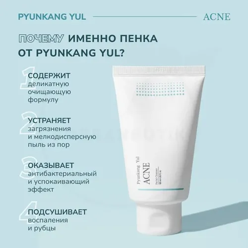 Гель для умывания PYUNKANG YUL Acne Facial Cleanser, 120 мл, купить недорого