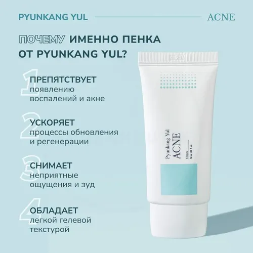 Крем для проблемной кожи Pyunkang Yul Acne Cream, 50 мл, sotib olish