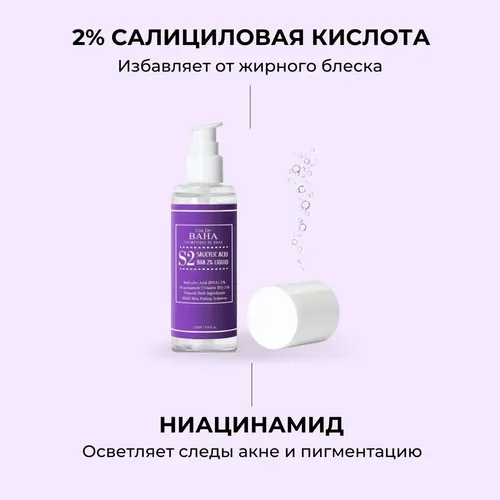 Тоник для лица от прыщей Cos De BAHA S2 Salicylic Acid BHA 2% Liquid, 120 мл, в Узбекистане