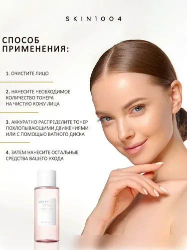 Тоник для лица с экстрактом центеллы для сужения пор SKIN1004 Centella POREMIZING clear toner, 210 мл, фото