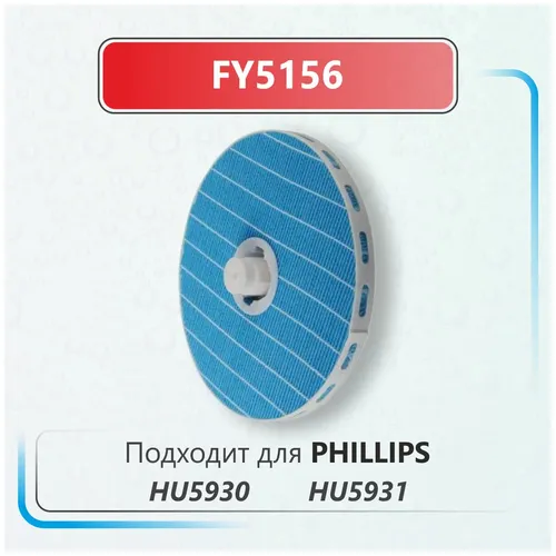 Фильтр для увлажнителя Philips HU5930 HU5931, фото