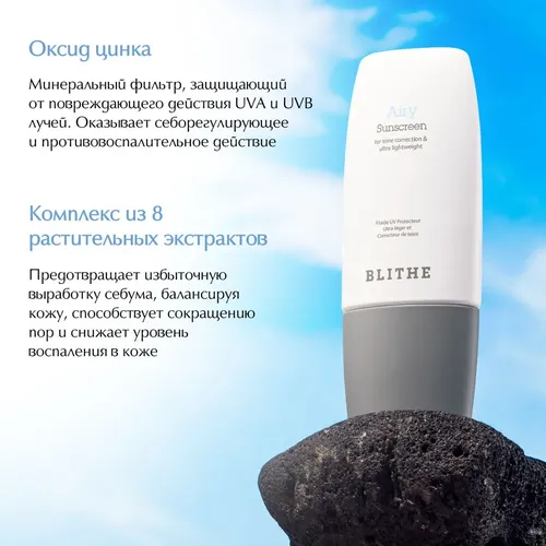 Крем Blithe airy sunscreen, 50 мл, в Узбекистане