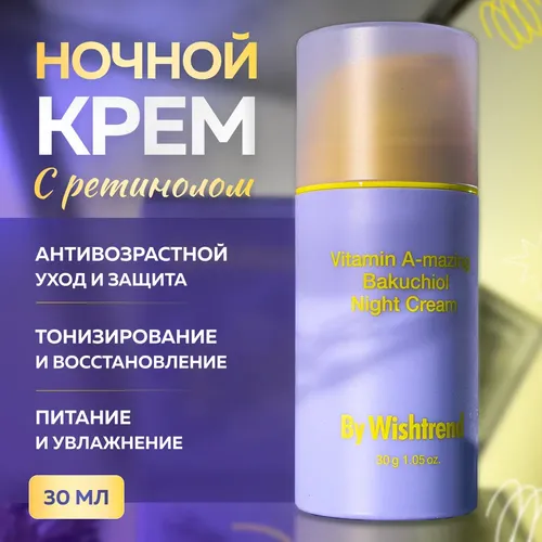 Крем для лица By Wishtrend Vitamin A-mazing Bakuchiol Night Cream, 30 мл