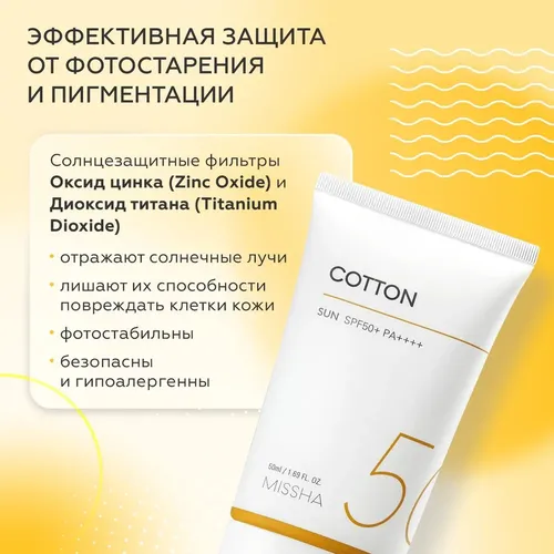 Солнцезащитный крем для лица MISSHA All Around Safe Block Cotton Sun SPF50+, 50 мл, в Узбекистане