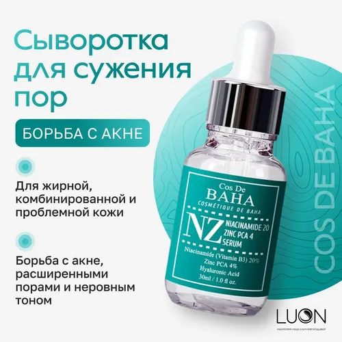 Сыворотка для предотвращения акне Cos De BAHA Niacinamide 20% + Zinc 4% Serum, 30 мл