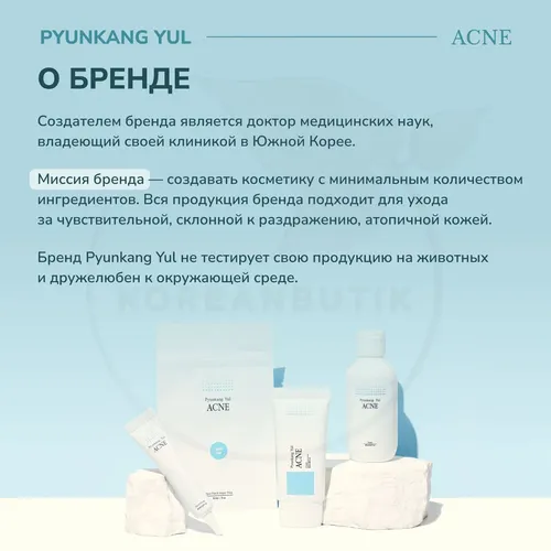 Успокаивающий тонер для лица PYUNKANG YULAcne Toner, 150 мл, O'zbekistonda