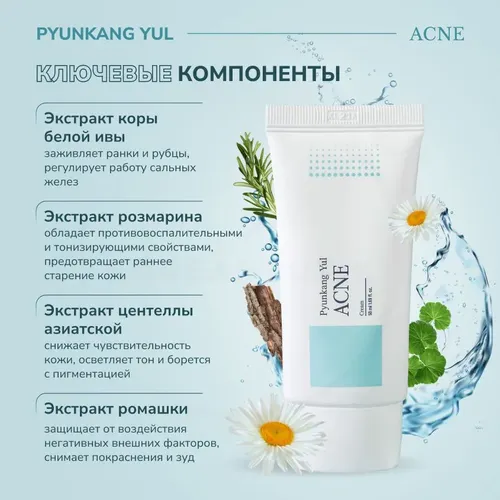 Крем для проблемной кожи Pyunkang Yul Acne Cream, 50 мл, в Узбекистане