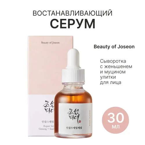 Сыворотка для лица Увлажнение Beauty of Joseon Repair Serum Ginseng + Snail Mucin, 30 мл