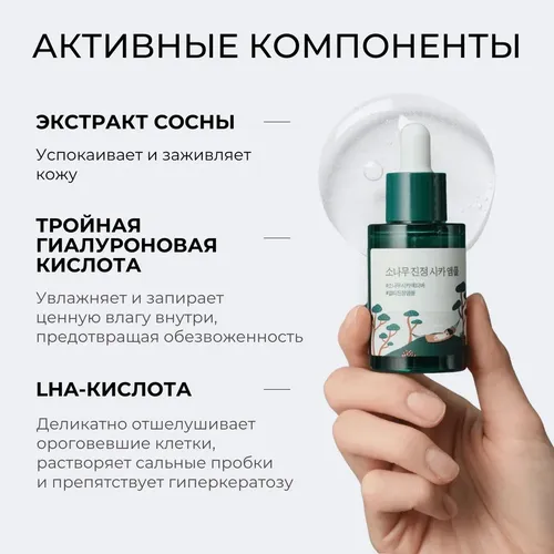 Yuz uchun yog‘li teri uchun "Round Lab Pine Calming Cica Ampoule" zardobi, 30 ml, 18860000 UZS