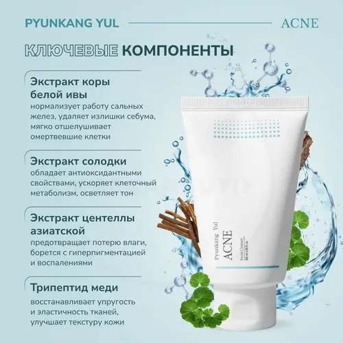 Гель для умывания PYUNKANG YUL Acne Facial Cleanser, 120 мл, в Узбекистане