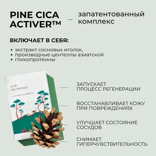 Маски для лица тканевые Round Lab Pine Calming Cica Sheet, 1 шт, 2415000 UZS