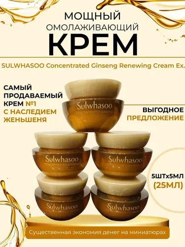 Крем SulwHasoo concentrated ginseng renewing creamy mask ex, 23 мл, купить недорого