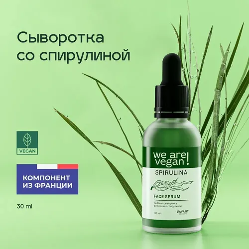 Yuz uchun yoshartiruvchi spirulinali lifting zardobi Lavant, 30 ml