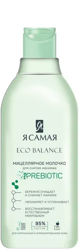 Мицеллярное молочко флакон Я САМАЯ Eco Balance, 400 мл