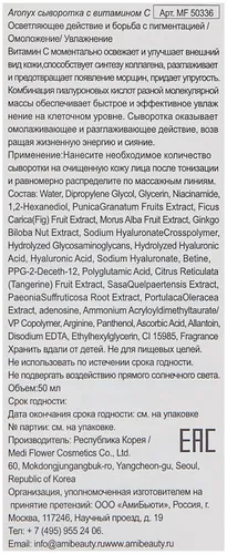 Тонизирующая сыворотка Aronyx с витамином С для выравнивания тона Vitamin C Ampoule, в Узбекистане