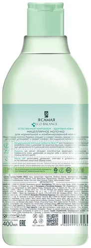 Eco Balance mitsellyar sutli shishalari Я САМАЯ, 400 ml