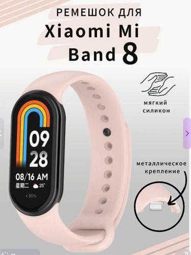 Ремешок силиконовый MI band 8 JT051104, Розовый