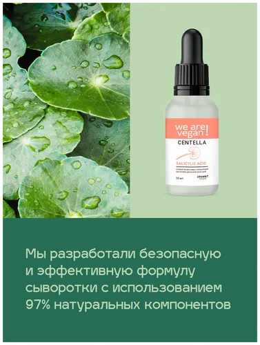 Salitsil kislotasi va Osiyo sentellasi bilan yuz zardobi Lavant, 30 ml, купить недорого