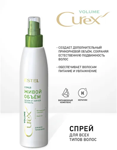 Спрей для волос Estel curex volume, 200 мл, купить недорого