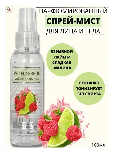 Спрей мист для тела парфюмированный Белорусская косметика Aroma Fantasy, 100 мл