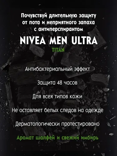Антиперсперант для мужчин Nivea men ultra titan, 150 мл, фото