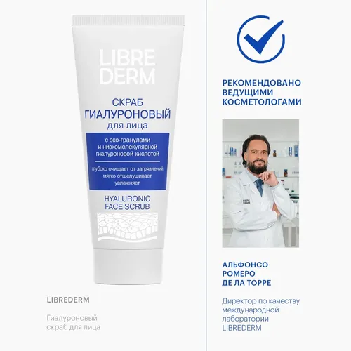 Gialuronik yuz skrabi Librederm, 75 ml, купить недорого