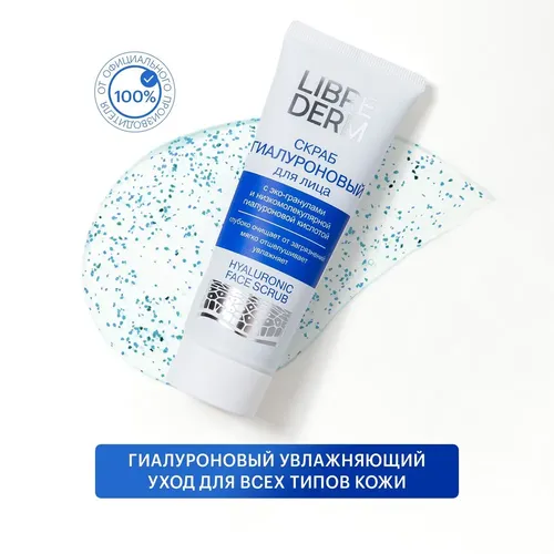 Gialuronik yuz skrabi Librederm, 75 ml