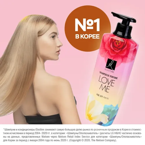 Шампунь парфюмированный ES Perfume love me shampoo, 600 мл, в Узбекистане