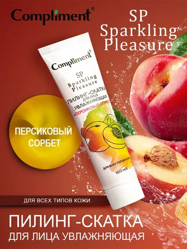 Пилинг-скатка для лица увлажняющая Compliment Sparkling Pleasure, 100 мл, купить недорого