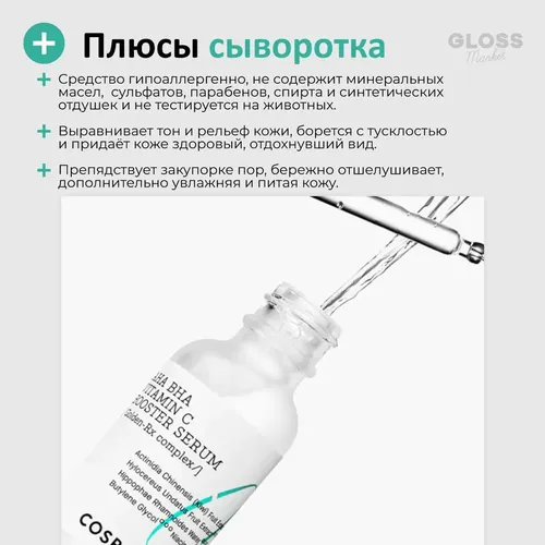 Сыворотка для лица Cosrx Восстановление Aha Bha Vitamin C Booster Serum Cosrx, 30 мл, фото № 4