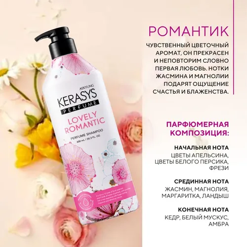 Шампунь для волос Kera Sys Perfumed Line Lovely & Romantic Романтик, 600 мл, O'zbekistonda