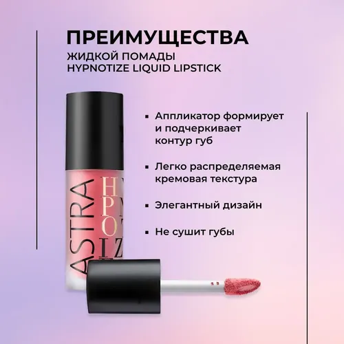 Помада для губ матовая увлажняющая стойкая Astra Make-Up, №-16-миллинеал, в Узбекистане
