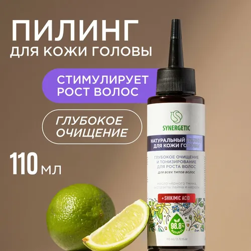 Натуральный пилинг для кожи головы Synergetic, 110 мл, фото