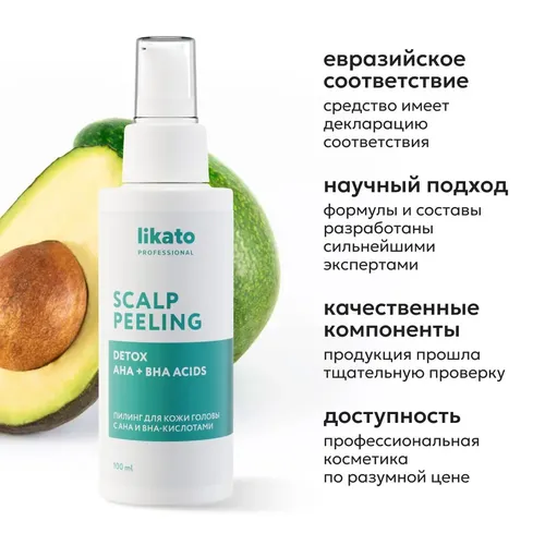 Пилинг для кожи головы с AHA и BHA кислотами Likato Professional, 100 мл, купить недорого