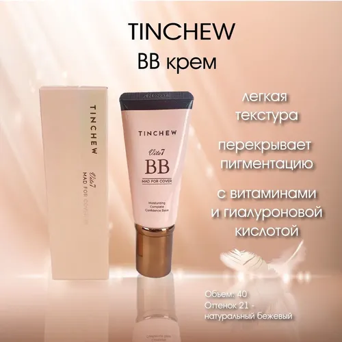 Тональный Bb Крем для лица Tinchew Vita 7 Mad for Cover Bb Cream, №-21, 40 мл