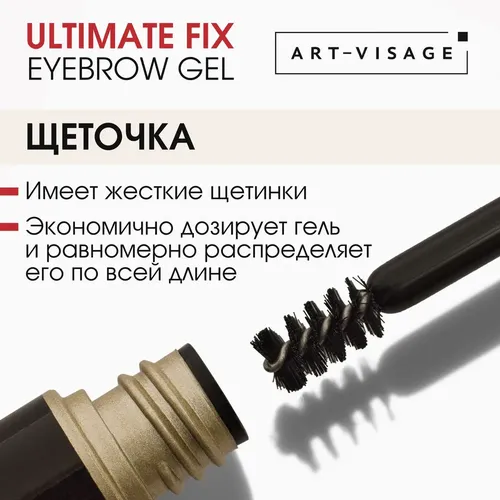 Ультрафиксирующий гель для бровей Art-Visage Ultimate Fix, 7 мл, 7600000 UZS