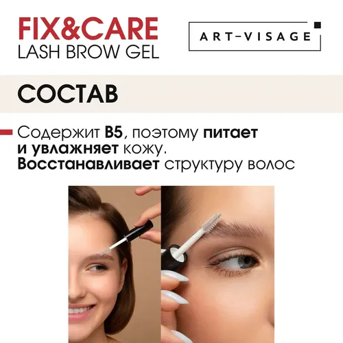 Гель для бровей и Ресниц Art-Visage Fix&care, в Узбекистане