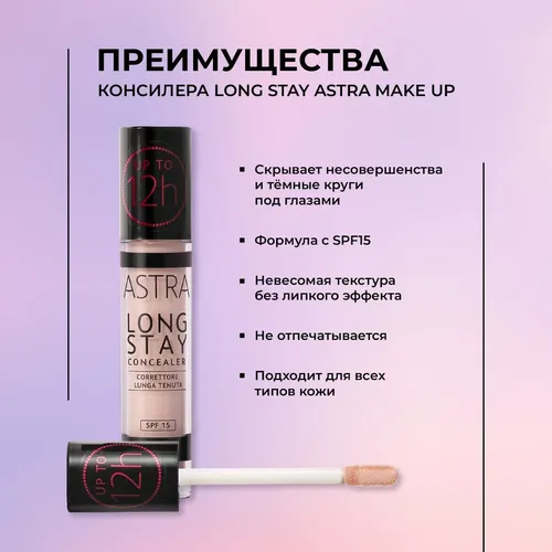 Консилер Astra Make-Up, №-01C-бежевый, в Узбекистане