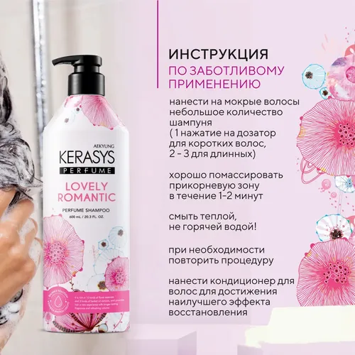 Шампунь для волос Kera Sys Perfumed Line Lovely & Romantic Романтик, 600 мл, 7300000 UZS