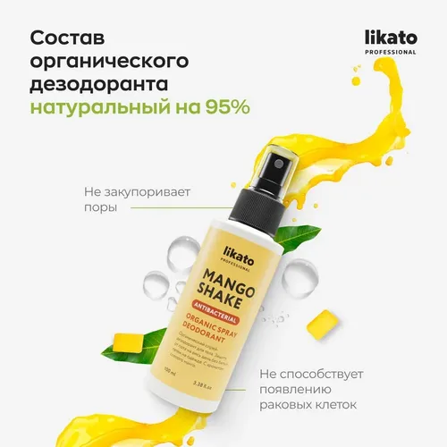 Органический Спрей-Дезодорант для тела Likato Professional Mango Shake, 100 мл, sotib olish