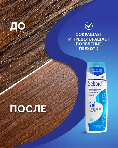 Gialuron shampuni va balzam Librederm SEBOCELIN, 400 ml, в Узбекистане