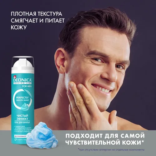 Гель для бритья Чистый Эффект Deonica for Men, 200 мл, foto