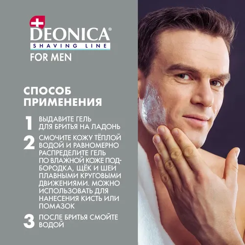 Гель для бритья Чистый Эффект Deonica for Men, 200 мл, sotib olish