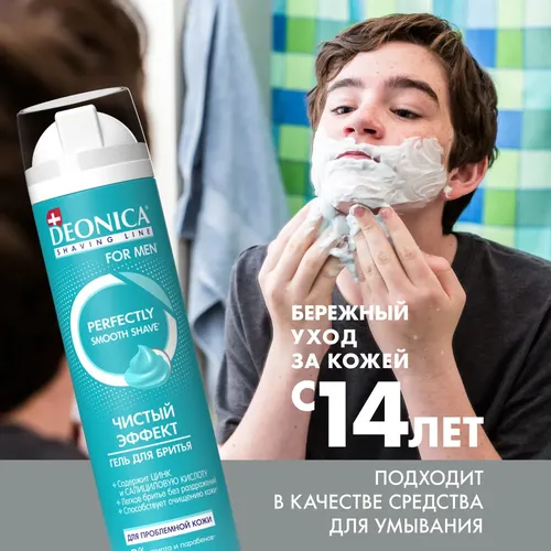 Гель для бритья Чистый Эффект Deonica for Men, 200 мл, купить недорого