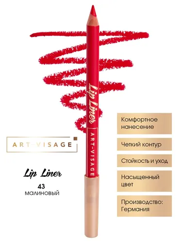 Карандаш для губ Lip liner Art-Visage, №-43-малиновый