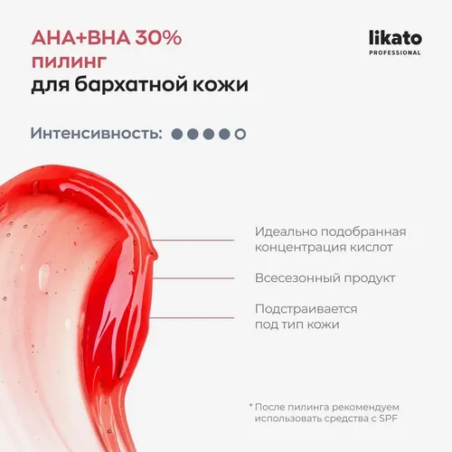 Мультикислотный Пилинг для лица с Ahа+вна 30% Likato Professional, 30 мл, фото