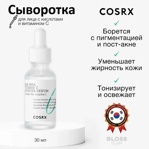 Сыворотка для лица Cosrx Восстановление Aha Bha Vitamin C Booster Serum Cosrx, 30 мл