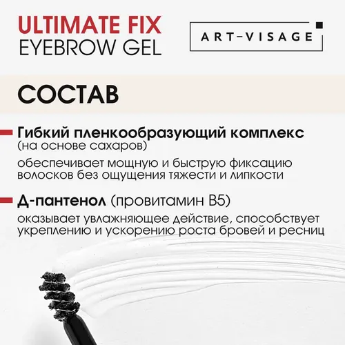 Ультрафиксирующий гель для бровей Art-Visage Ultimate Fix, 7 мл, sotib olish