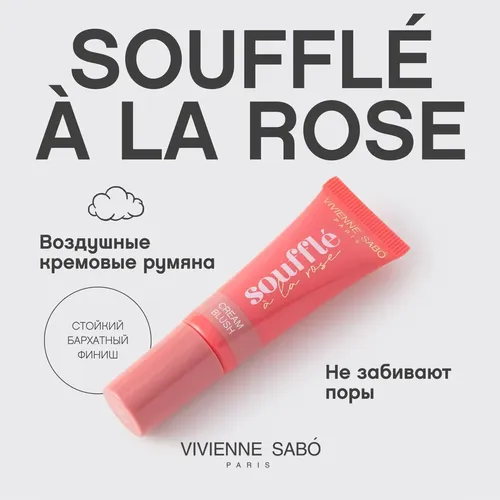 Румяна Vivienne Sabo Souffle a La Rose, №-01, 9 мл