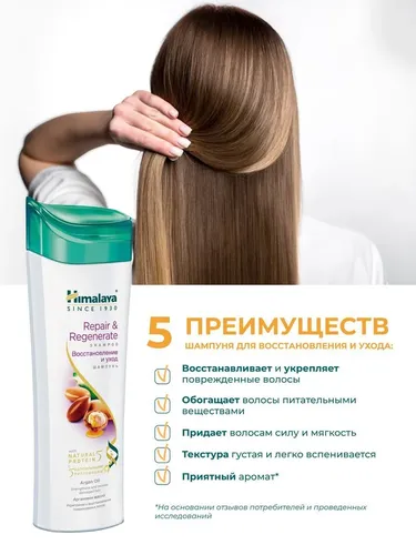 Шампунь для волос Himalaya восстановление и регенерация с аргановым маслом, 200 мл, в Узбекистане